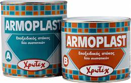Εποξειδικός Στόκος 2 Συστατικών Armoplast 1,5Kg (1+0,5)  Χρωτέχ
